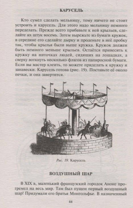 Занимательные опыты, или Чудеса без чудес. Увлекательная физика для маленьких учёных — Александр Николаевич Нечаев (2)
