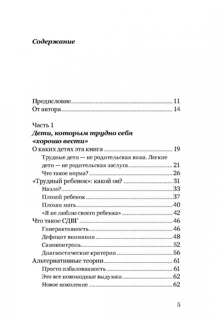 Экстремальное материнство. Счастливая жизнь с трудным ребенком — Ирина Владимировна Лукьянова (2)