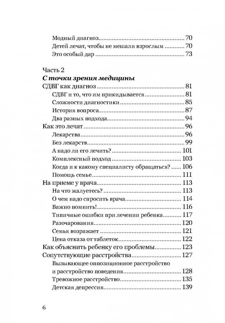 Экстремальное материнство. Счастливая жизнь с трудным ребенком — Ирина Владимировна Лукьянова (3)