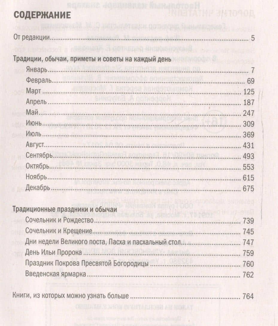Настольный календарь знахаря — Наталья Ивановна Степанова (2)