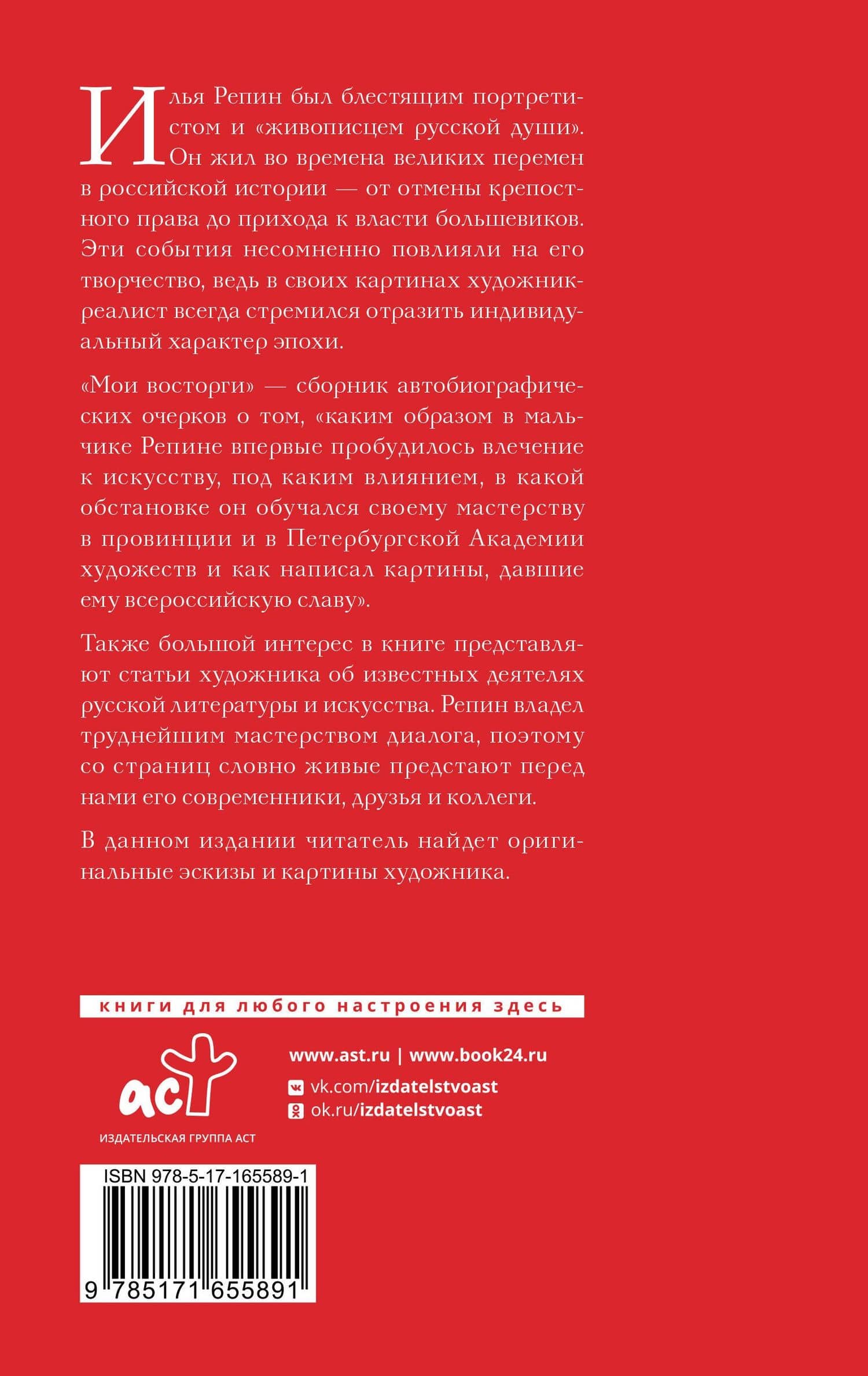 Мои восторги — Илья Репин (2)