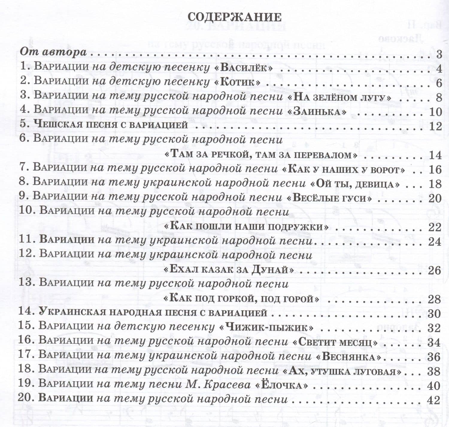Маленькие вариации для маленьких пианистов — Королькова Ирина Станиславовна (3)