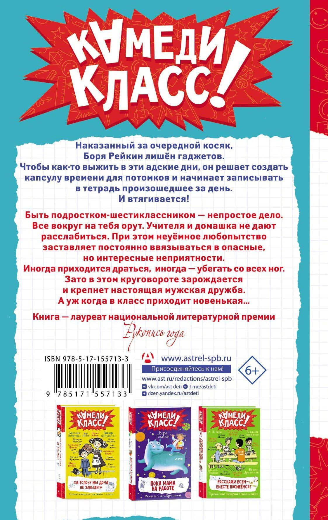 Дневник Батарейкина, или Рейкин, не позорься! — Игорь Родионов (2)