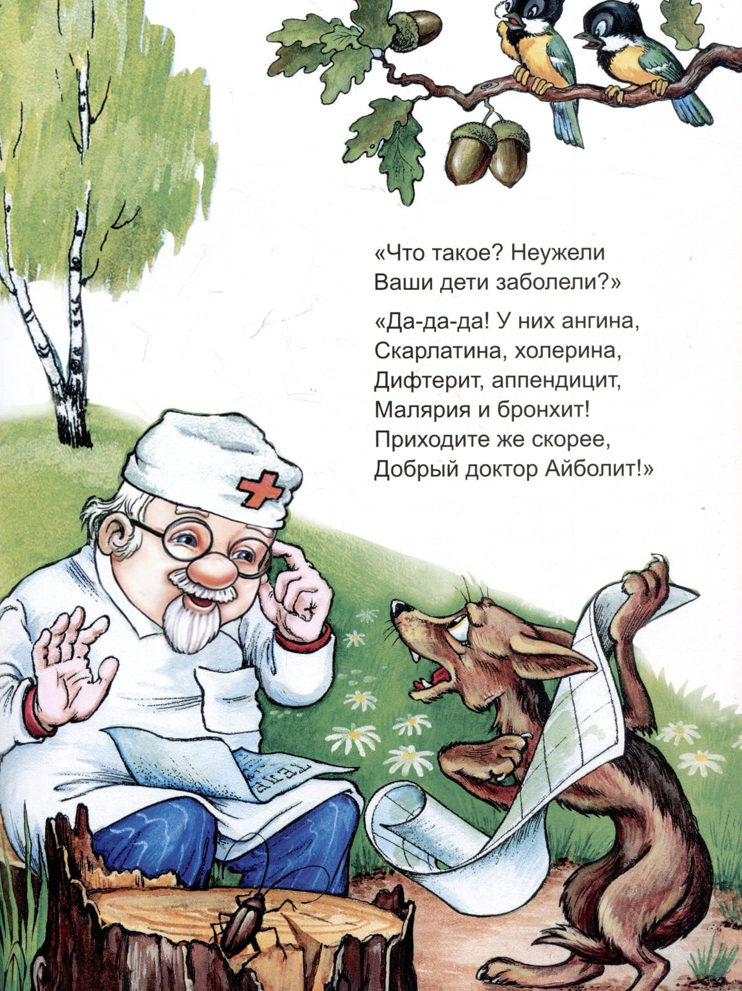 Сказки — Корней Иванович Чуковский (3)