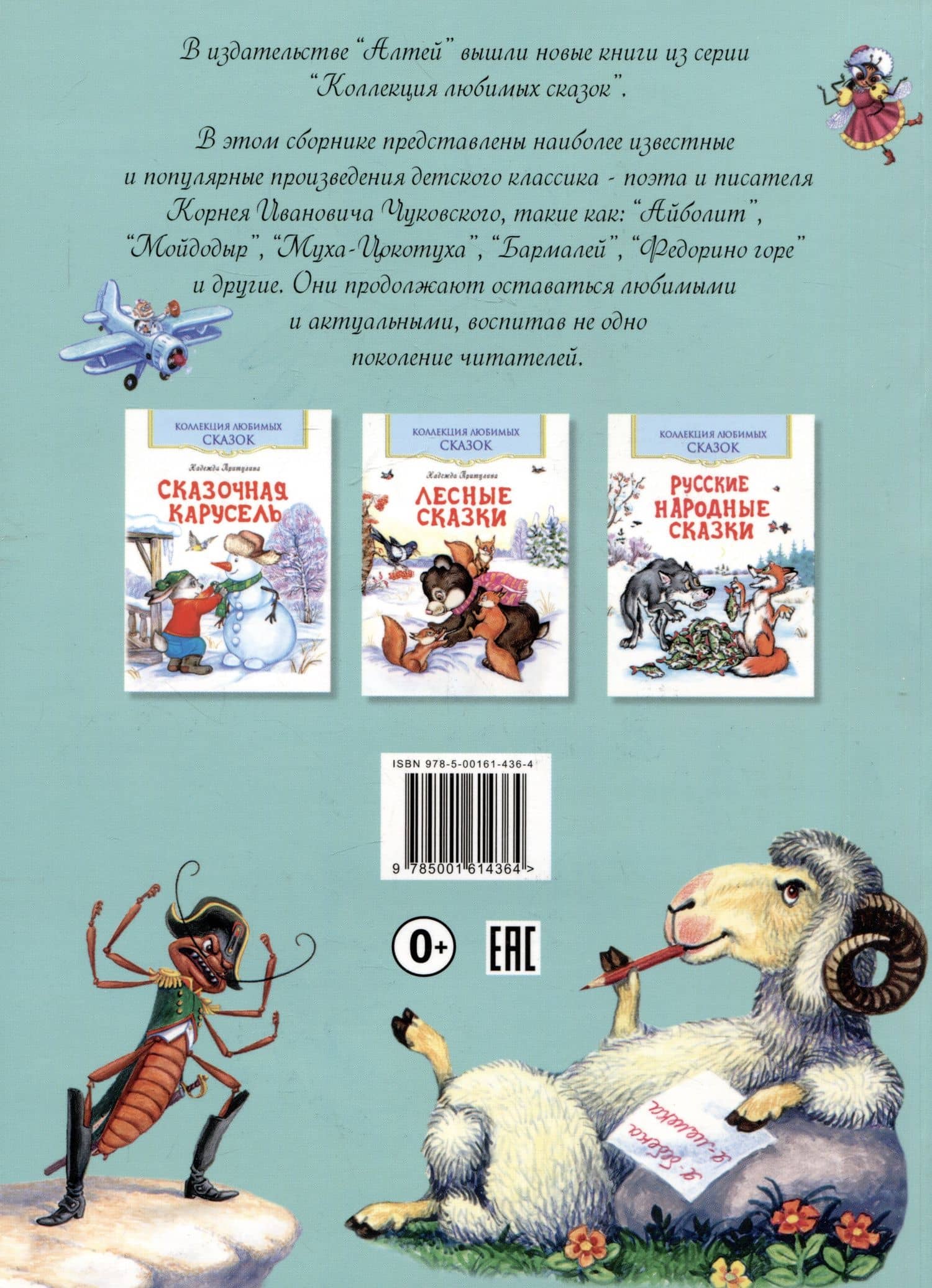 Сказки — Корней Иванович Чуковский (2)