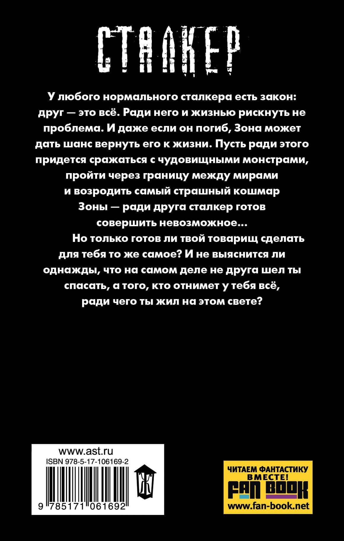 Закон сталкера — Дмитрий Олегович Силлов (2)