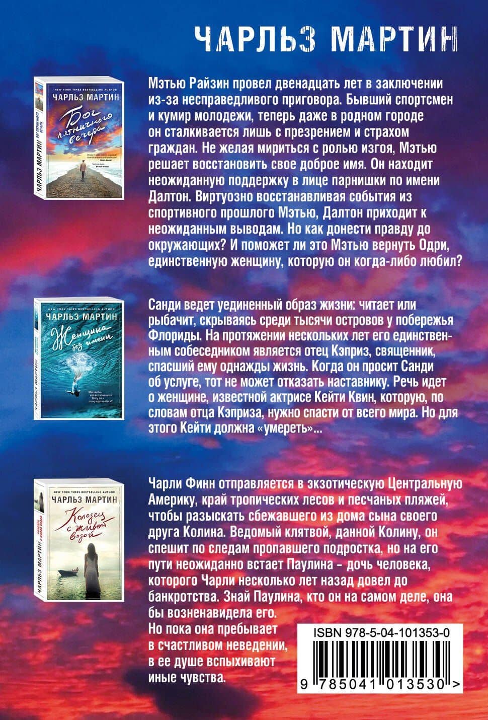 Начни жить ярко (комплект из 3 книг) — Чарльз Мартин (2)