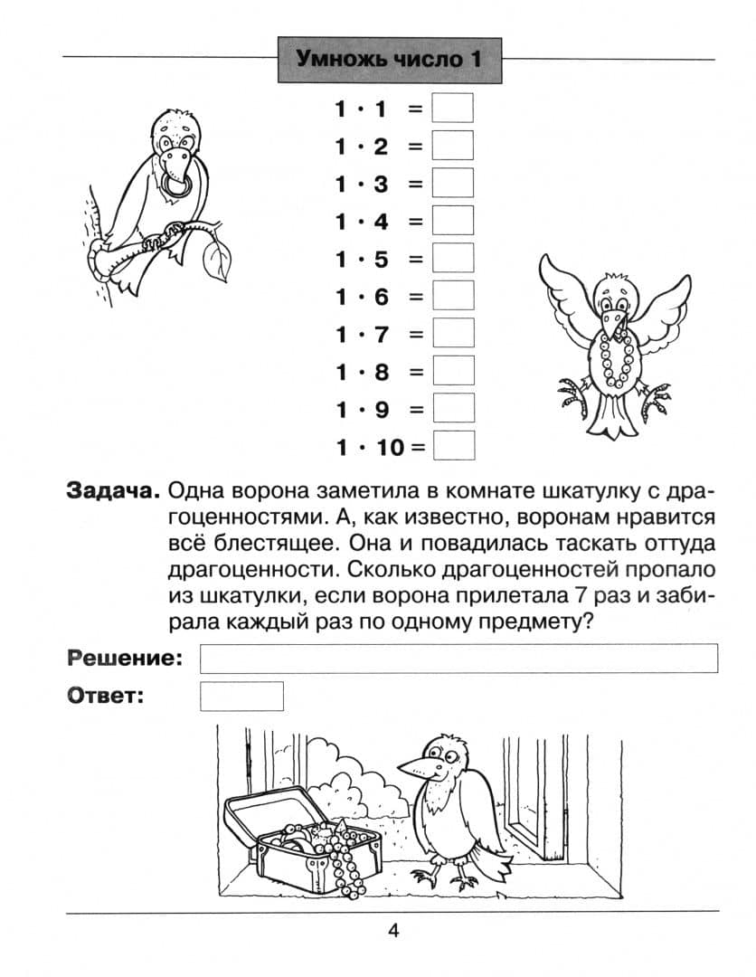 Тренажер по математике для начальной школы. Таблица умножения. ФГОС — Валентина Геннадьевна Ермолаева (2)