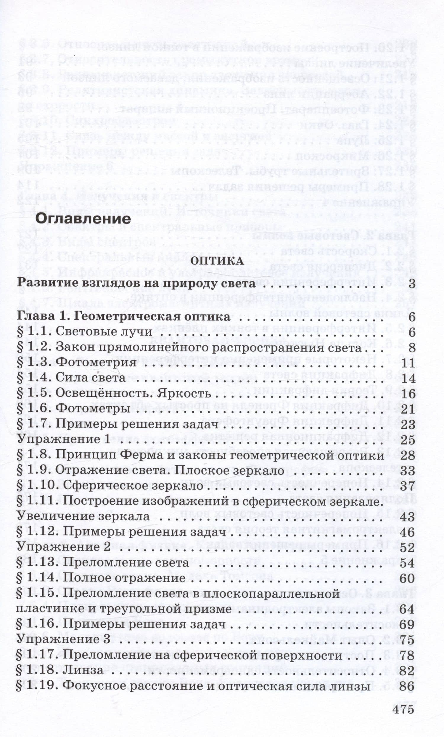 Физика. Оптика. Квантовая физика. 11 класс. Углубленный уровень. Учебник — Арон Залманович Синяков (2)