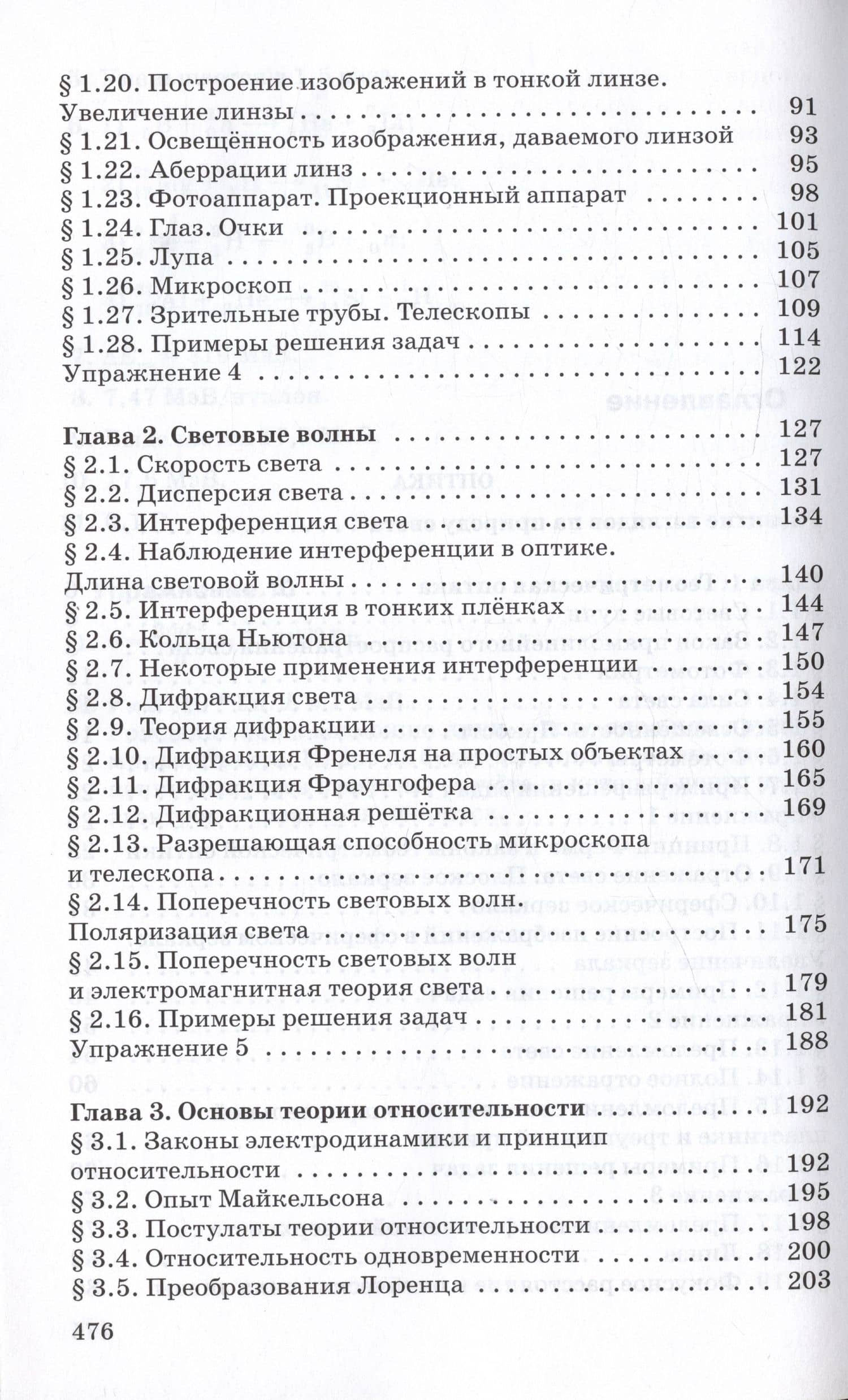 Физика. Оптика. Квантовая физика. 11 класс. Углубленный уровень. Учебник — Арон Залманович Синяков (3)