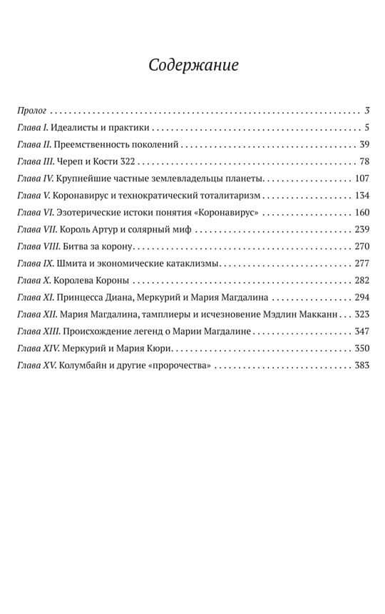 Новый мировой порядок и оккультная матрица — Вадим Николаевич Шегалов (2)