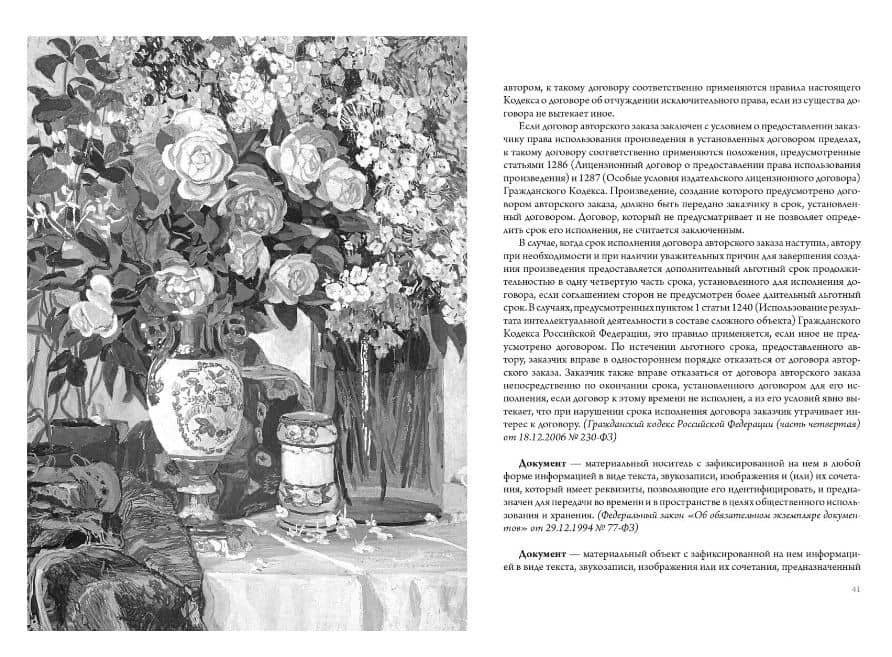 Культура и искусство в терминах и определениях российского права — Юрий Иванович Бундин (3)