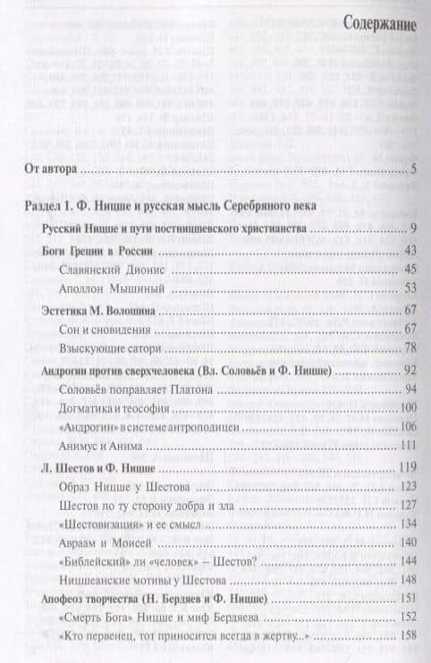 Дух Серебряного века. К феноменологии эпохи — Наталья Бонецкая (2)