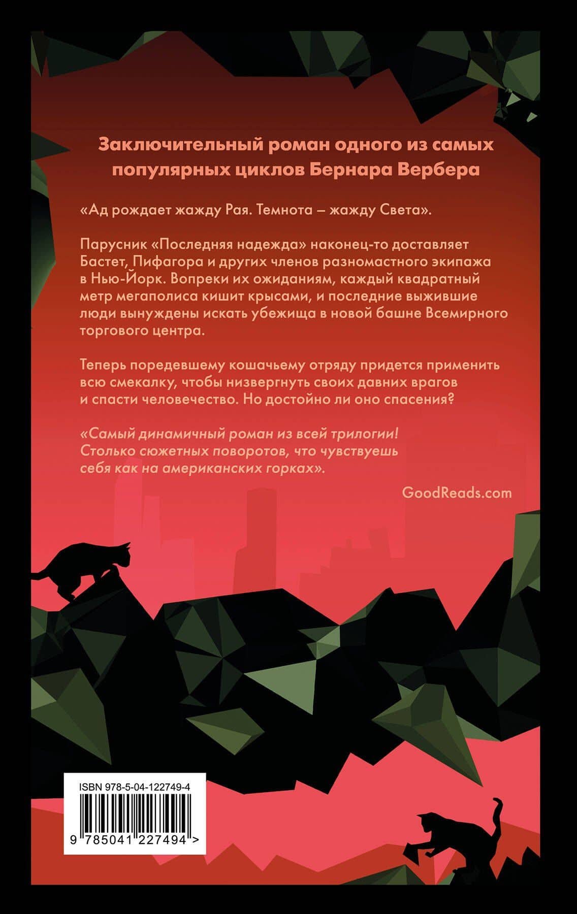 Комплект из 3 книг. Кошки правят миром (Завтрашний день кошки + Ее величество кошка + Планета кошек) — Бернар Вербер (2)