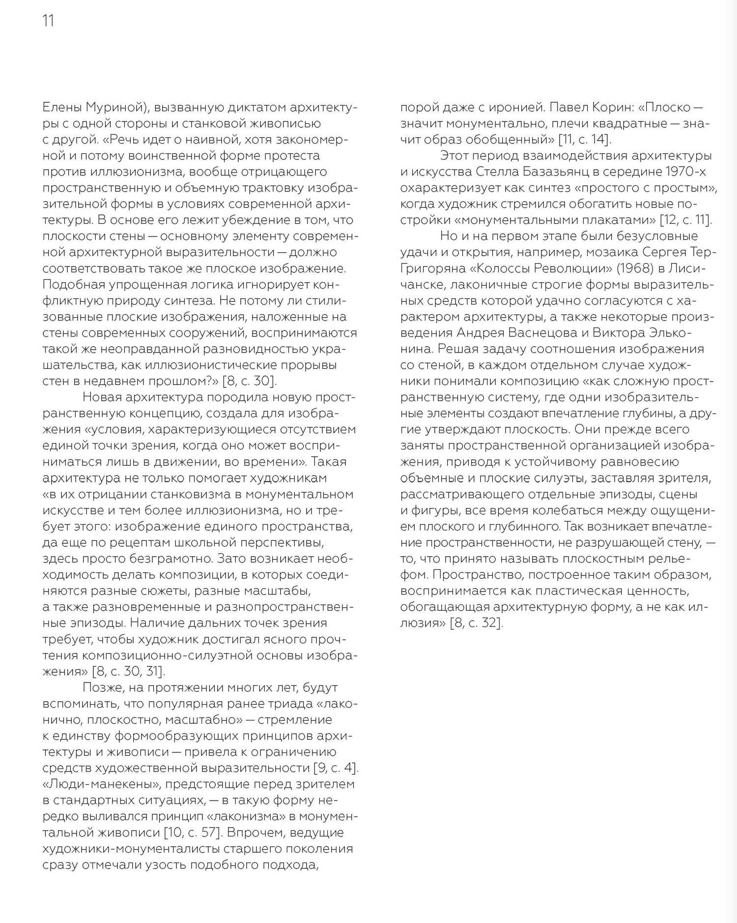 Советская монументальная мозаика Юга России. 1937–1991 — Николай Юрьевич Васильев (3)