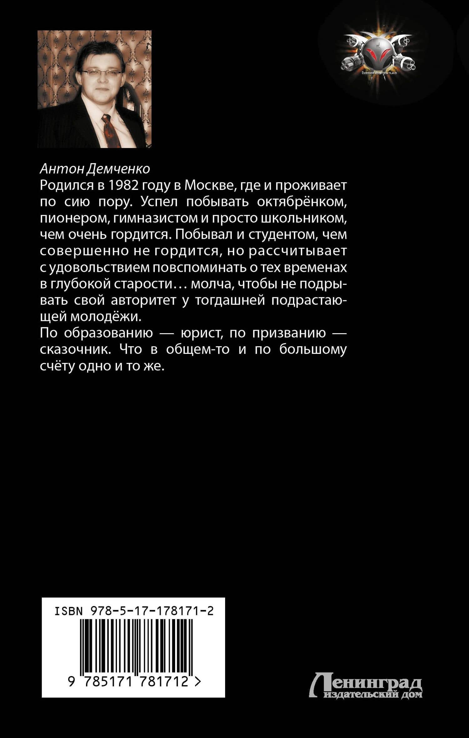 Носорог — Антон Витальевич Демченко (2)
