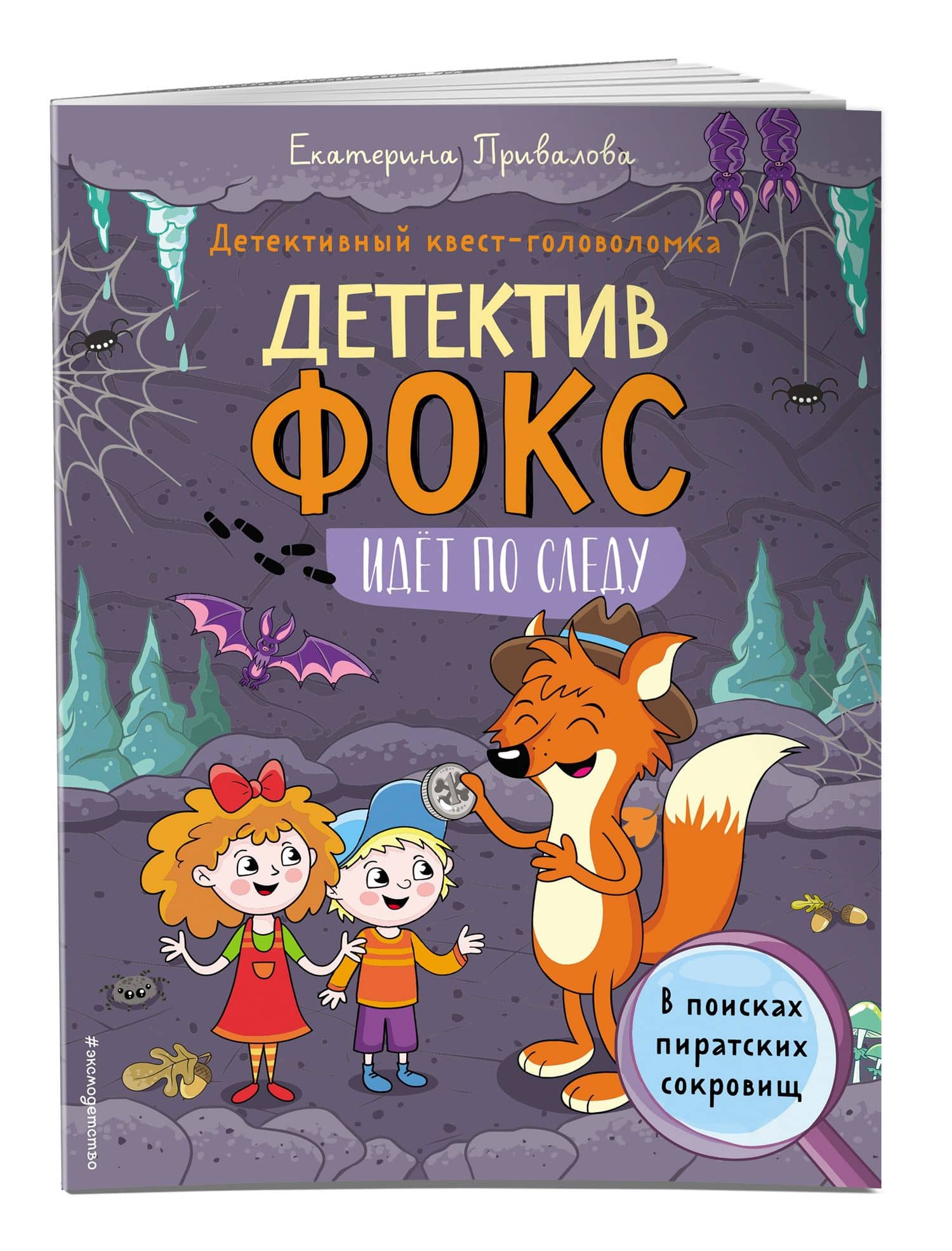 В поисках пиратских сокровищ. Детективный квест-головоломка — Екатерина Семеновна Привалова (3)