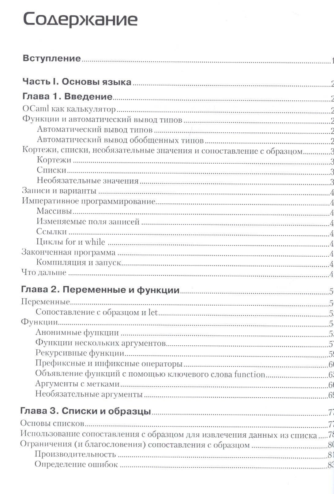 Программирование на языке OCaml (мФПрогр) Мински (2017) — Джейсон Хикки (2)