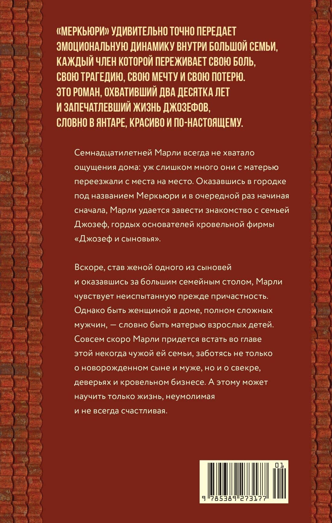 Меркьюри — Эми Джо Бернс (2)