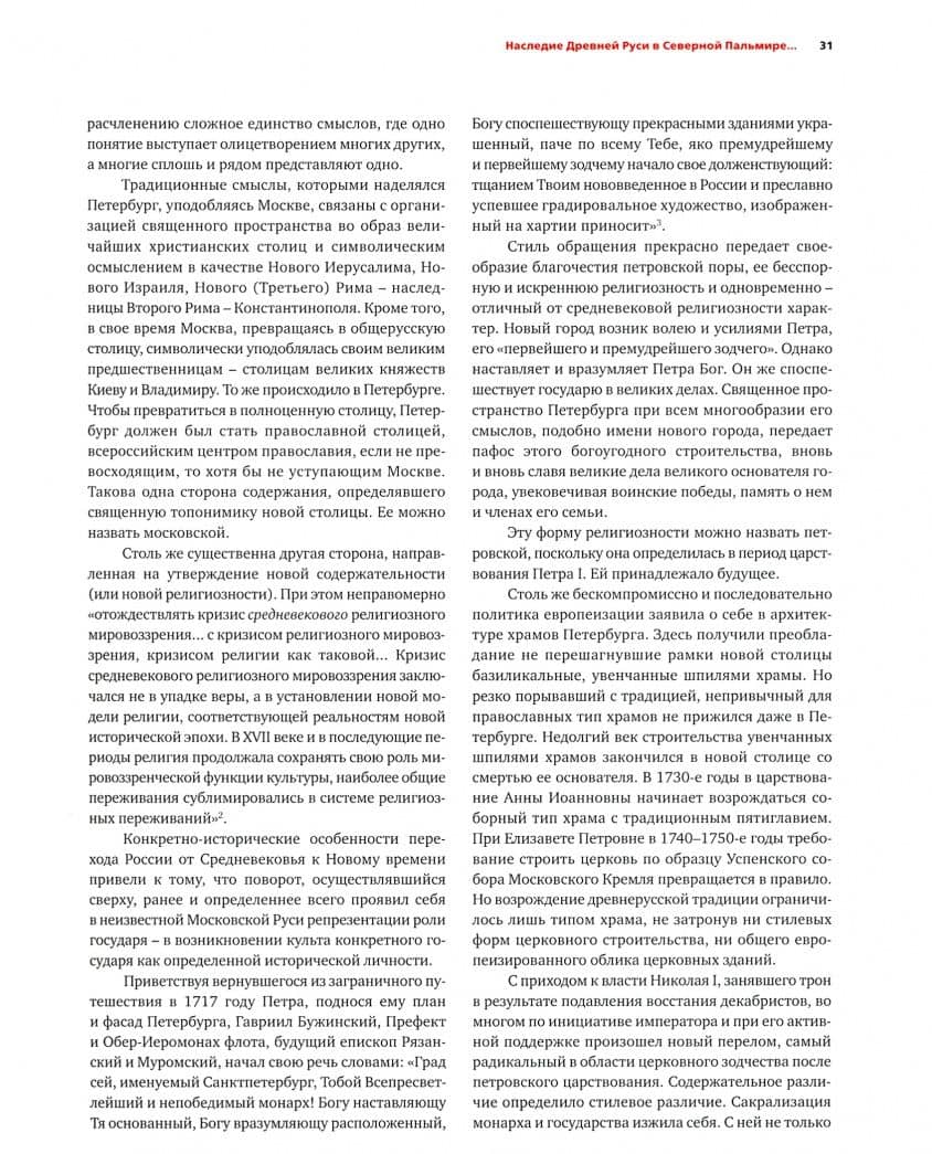 Русский стиль. Поиски выражения национальной самобытности. Народность и национальность — Евгения Кириченко (3)