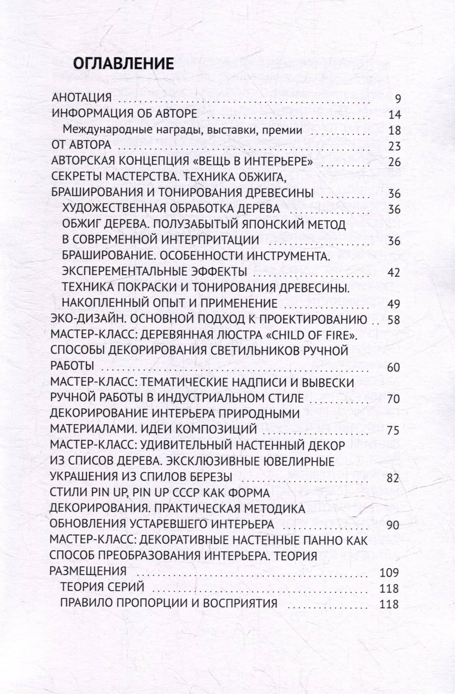 Вещь в интерьере: Авторские техники декорирования в дизайне интерьера — Анастасия Михайленко (3)