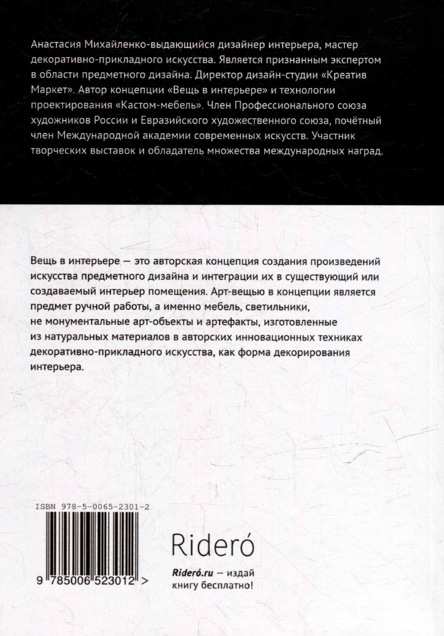 Вещь в интерьере: Авторские техники декорирования в дизайне интерьера — Анастасия Михайленко (2)