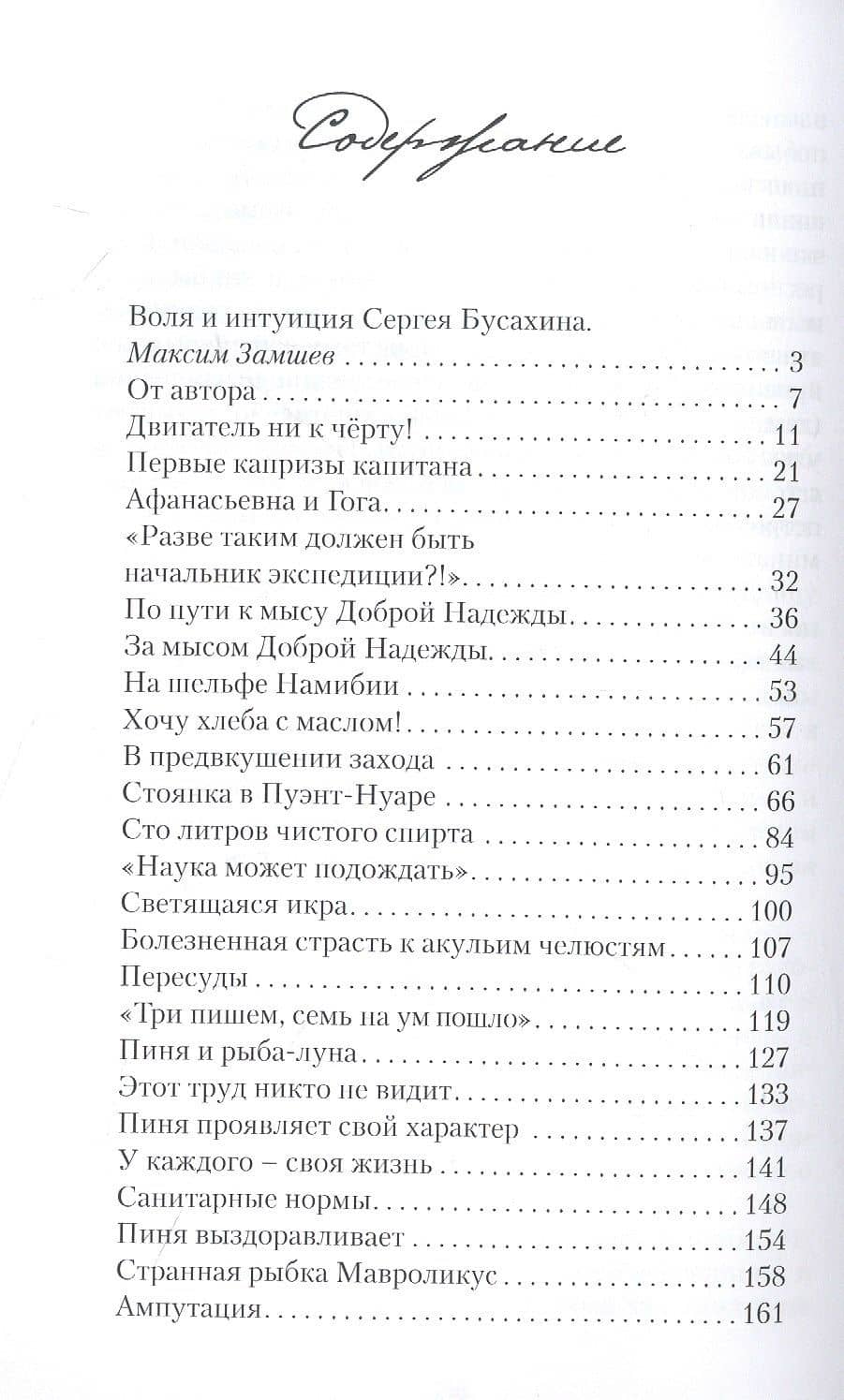 Мыс Доброй Надежды — Сергей Васильевич Бусахин (2)