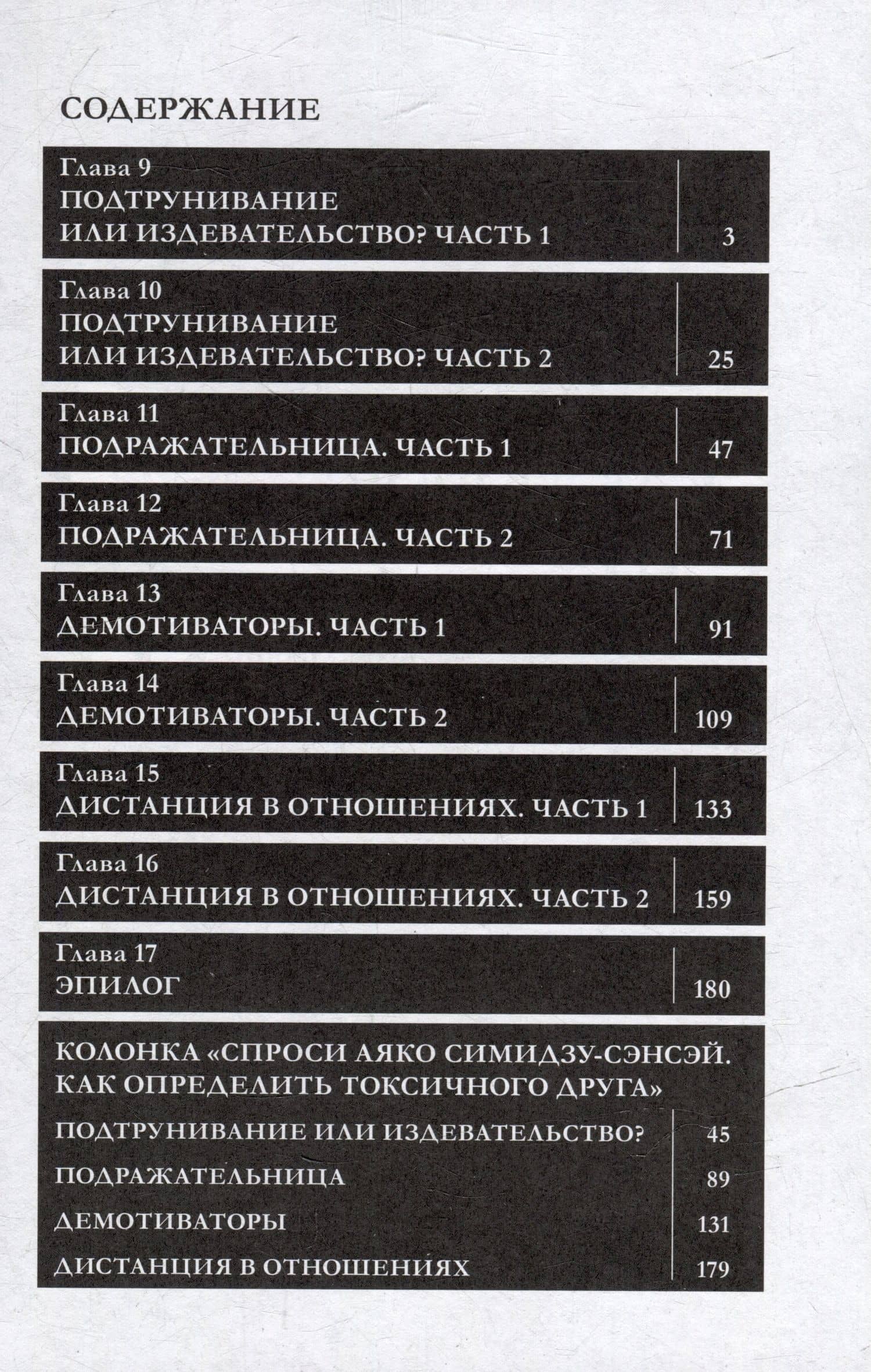 Как избавиться от 100 друзей. Том 2. Манга — Сати Миябэ (3)