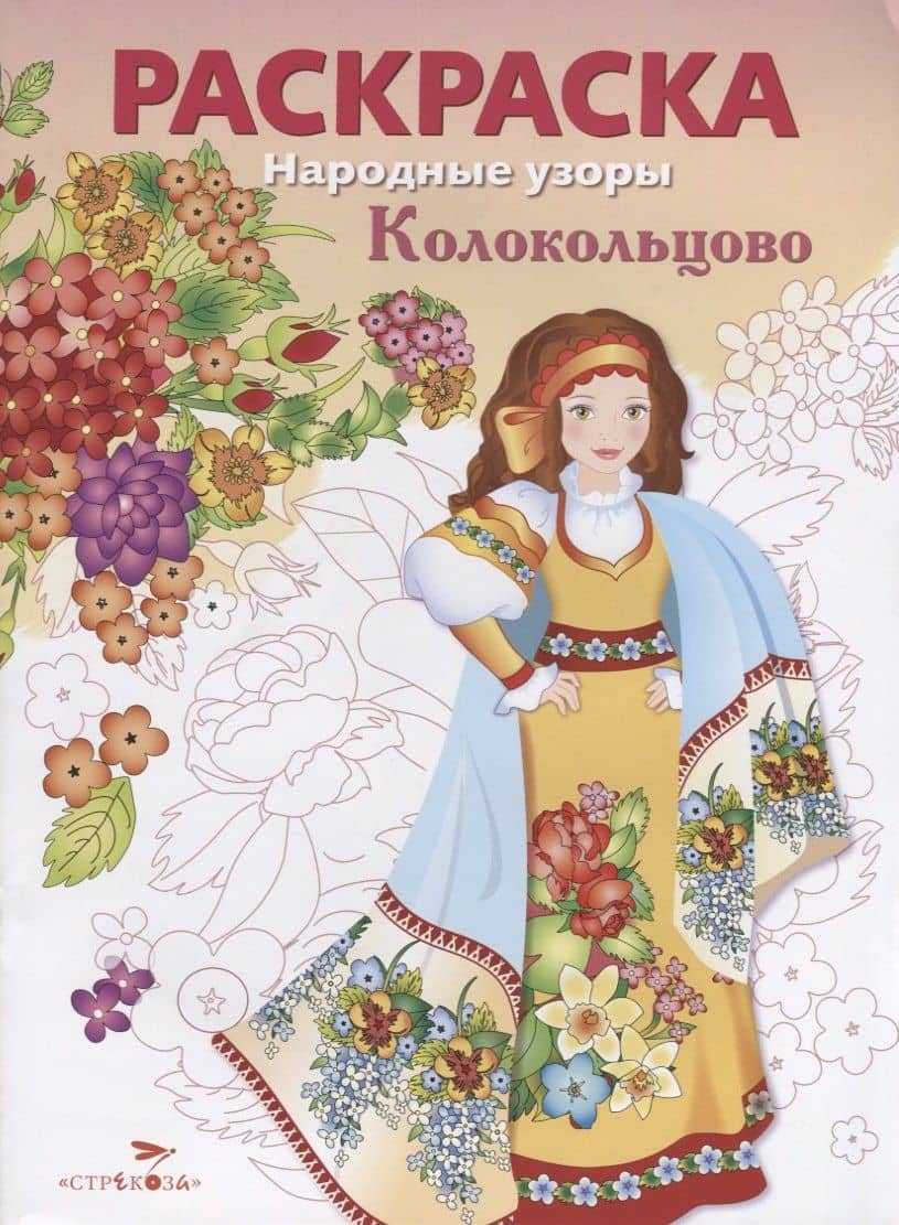 Колокольцово