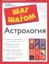 Астрология: Полное руководство