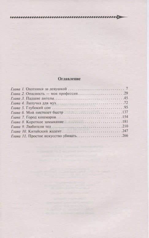 Человек-радар — Роман Ньюман (2)