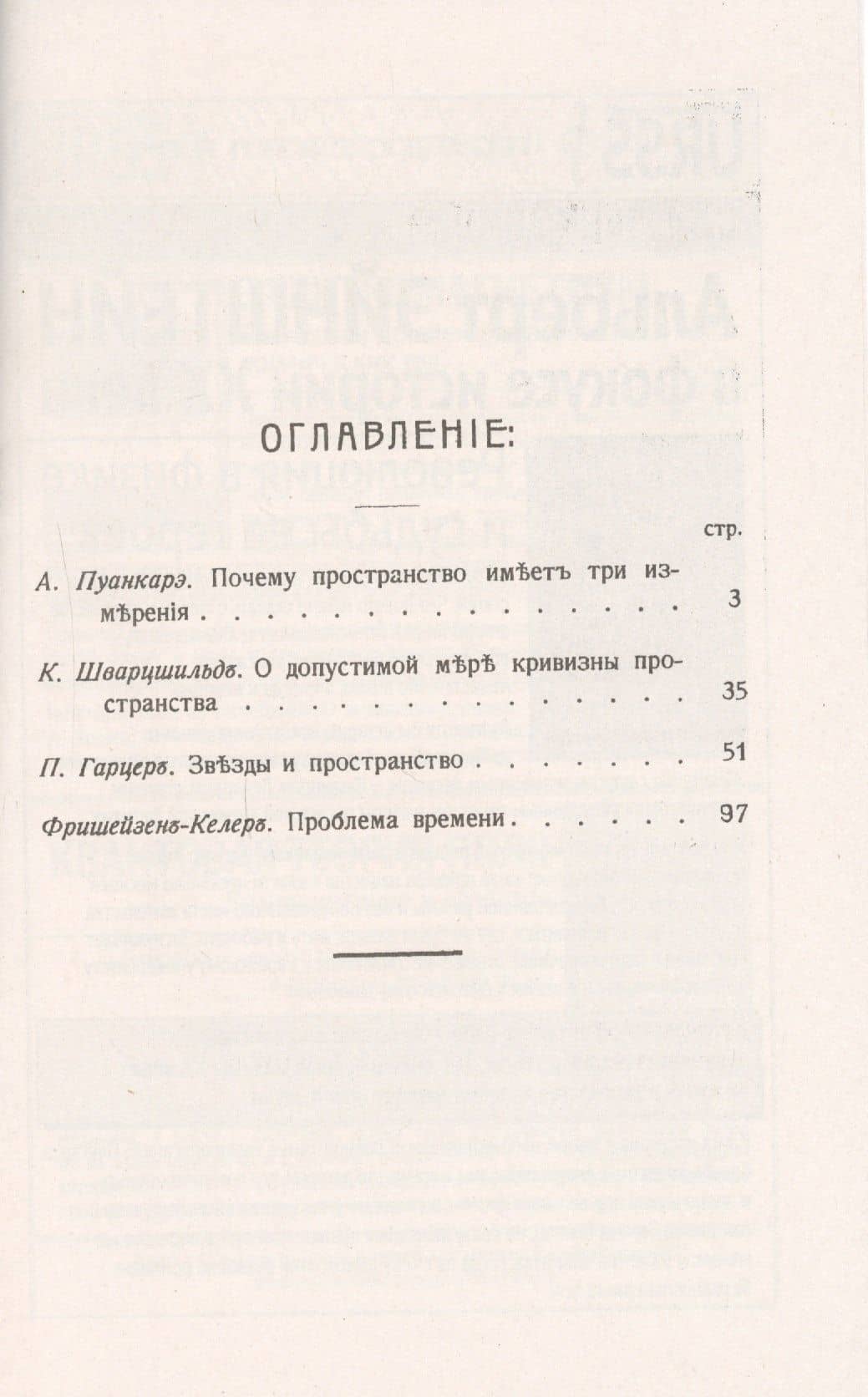 Почему пространство имеет три измерения. О допустимой мере кривизны пространства. Звезды и пространство. Проблема времени (2)