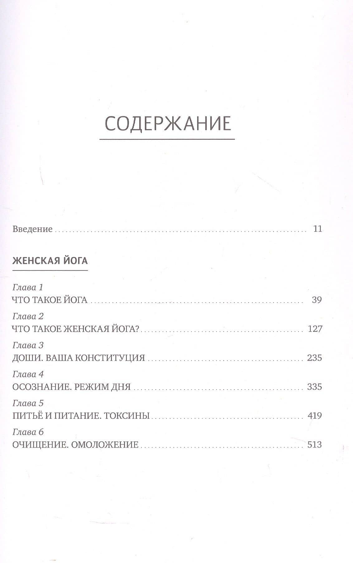 Женская йога и йога-терапия. Том I. Женская йога — Елена Прокунина (2)