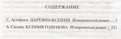 Терра.ИС.Ксения Годунова — Александра Константиновна Сизова (2)