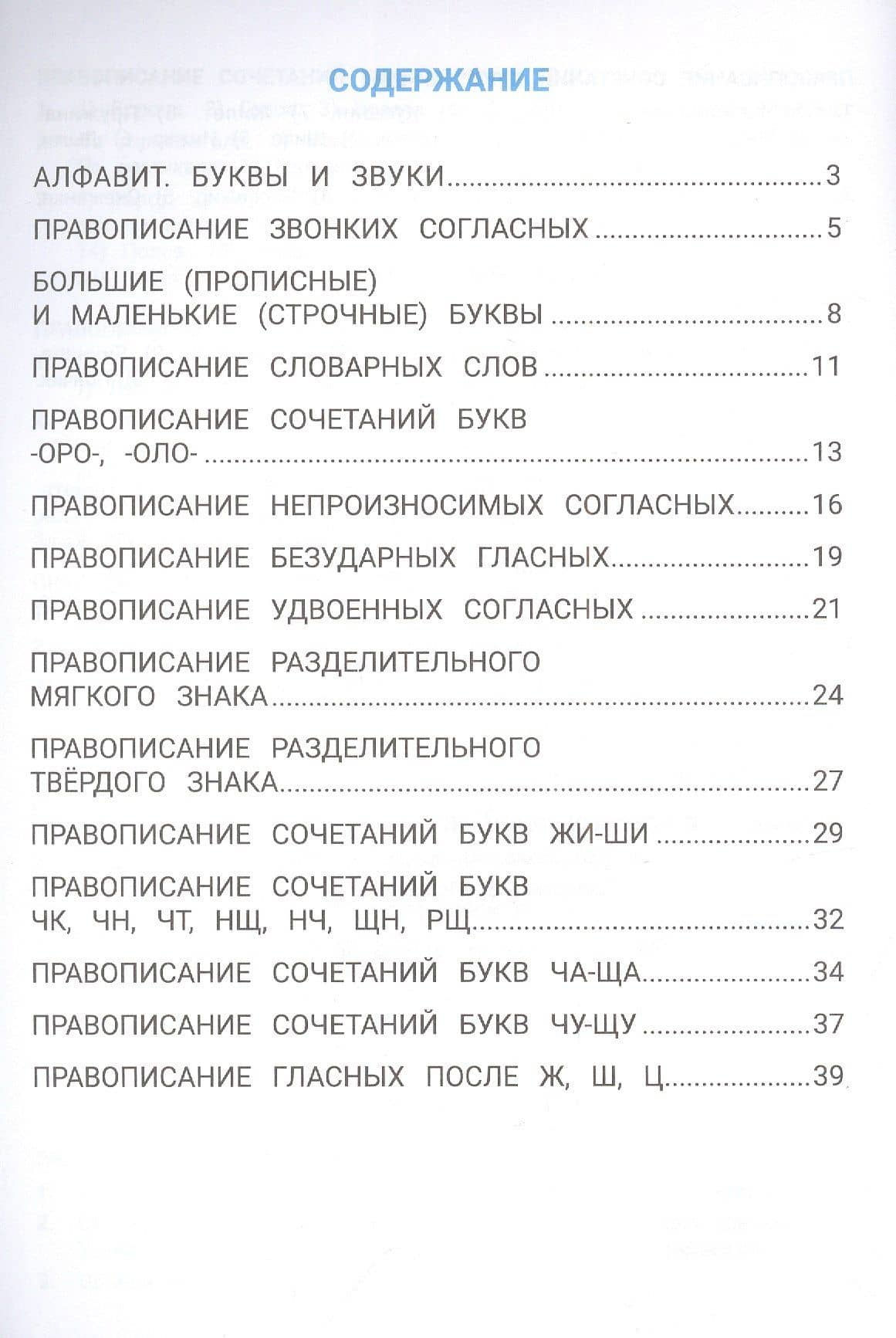 Лучшие задания на правописание — Сергей Викторович Зеленко (2)