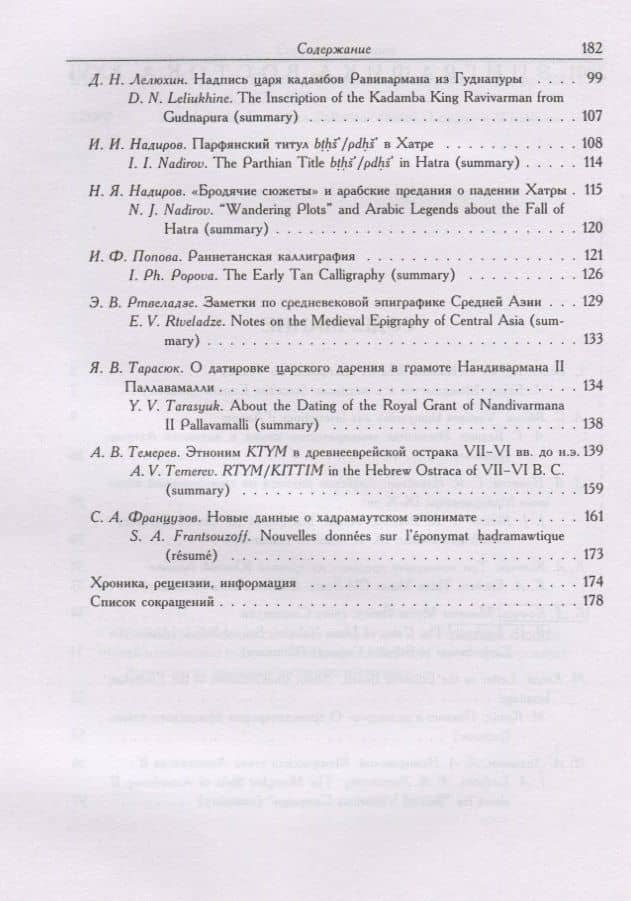 Эпиграфика Востока. XXVI (3)