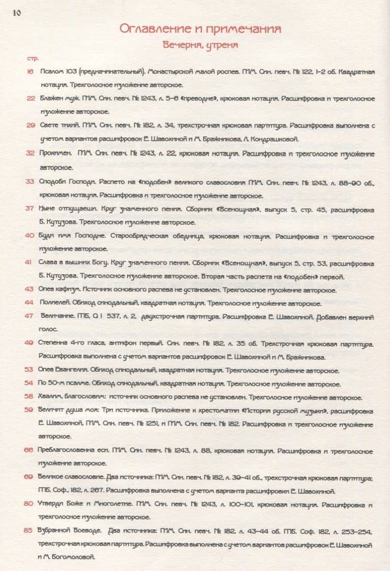 Обиход церковный, трехголосный. Песнопения Вечерни, Утрени, Божественной Литургии (2)