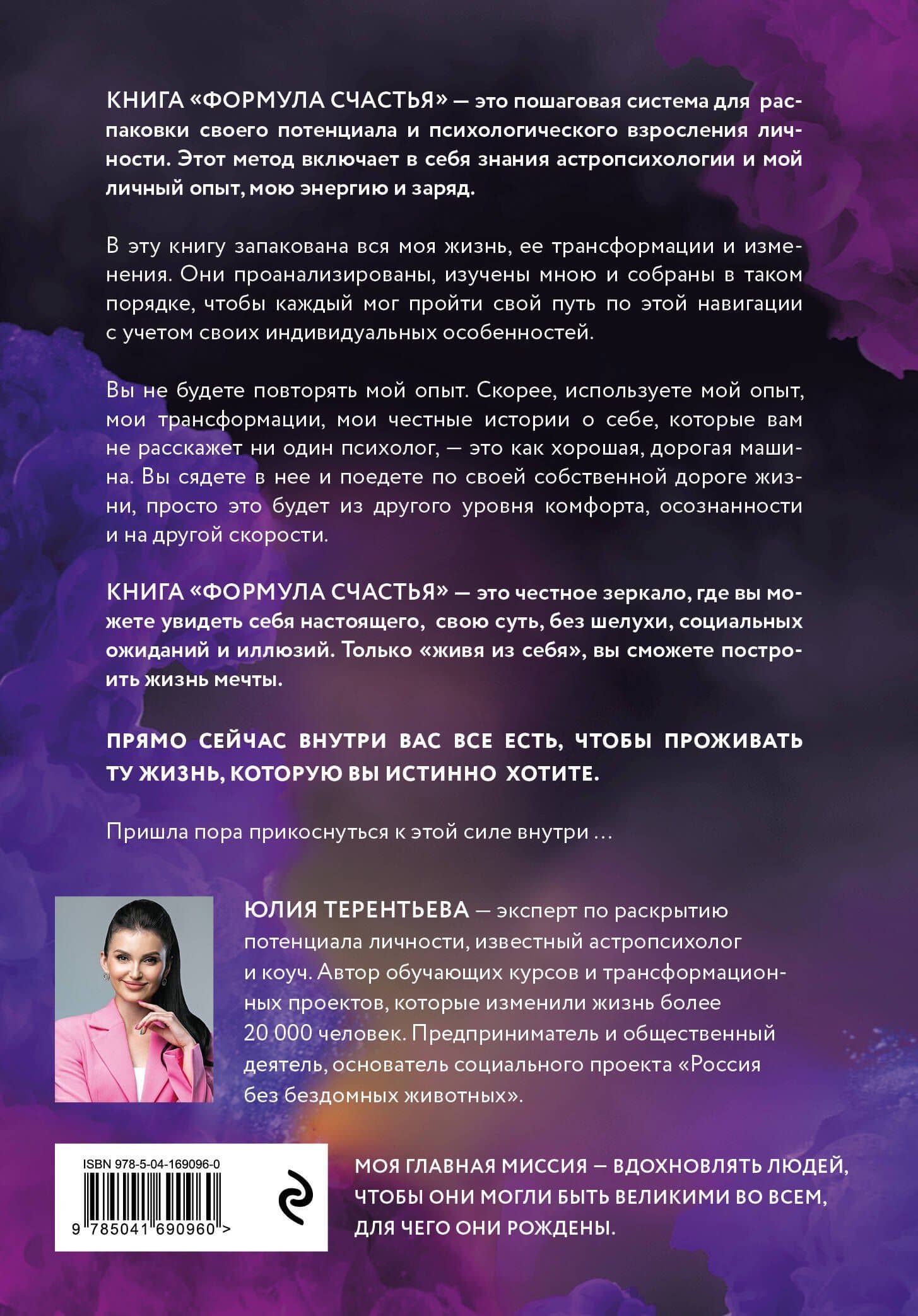 Астропсихология. Формула счастья — Юлия Владимировна Терентьева (2)