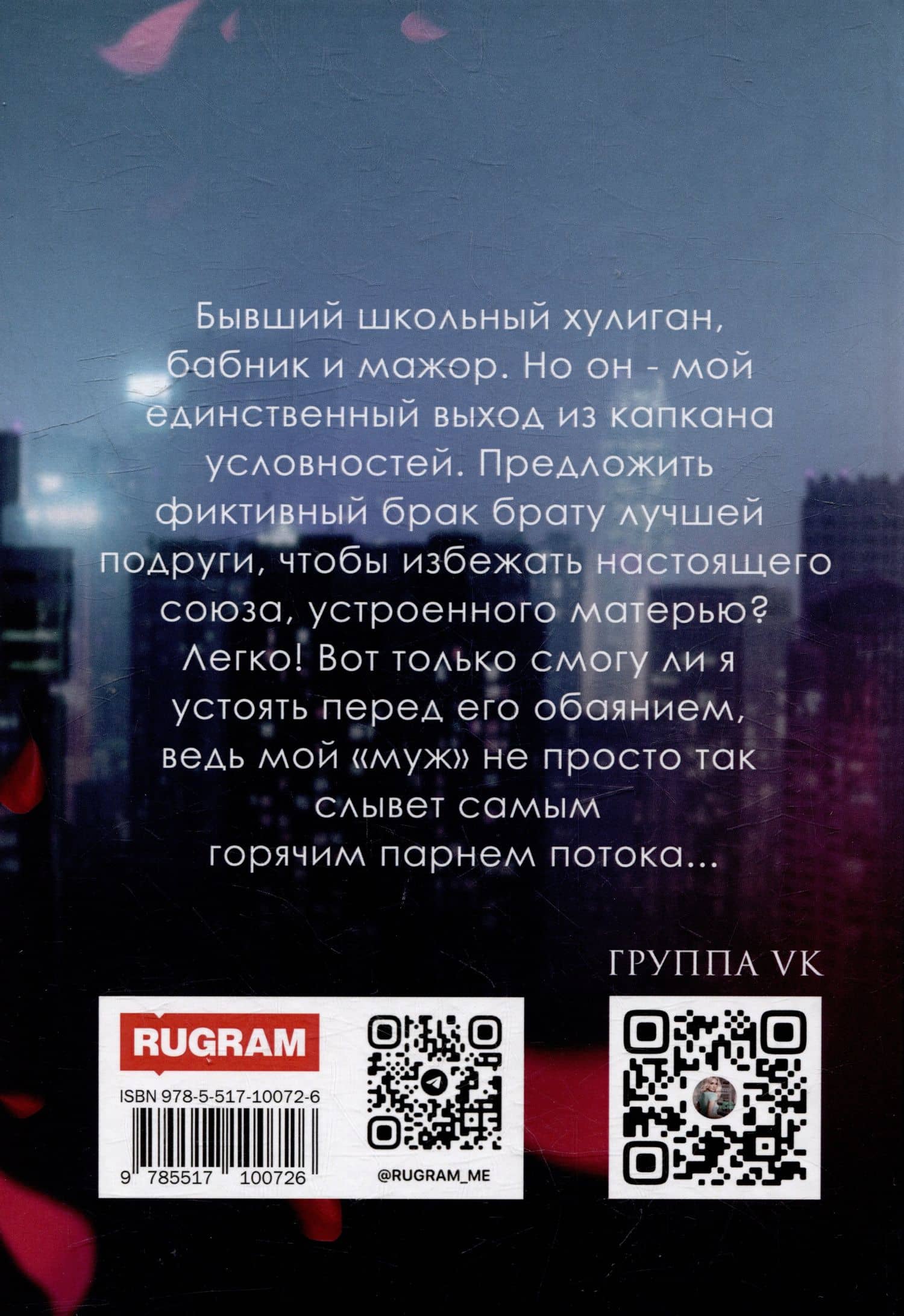 Фиктивная жена — Мила Реброва (2)