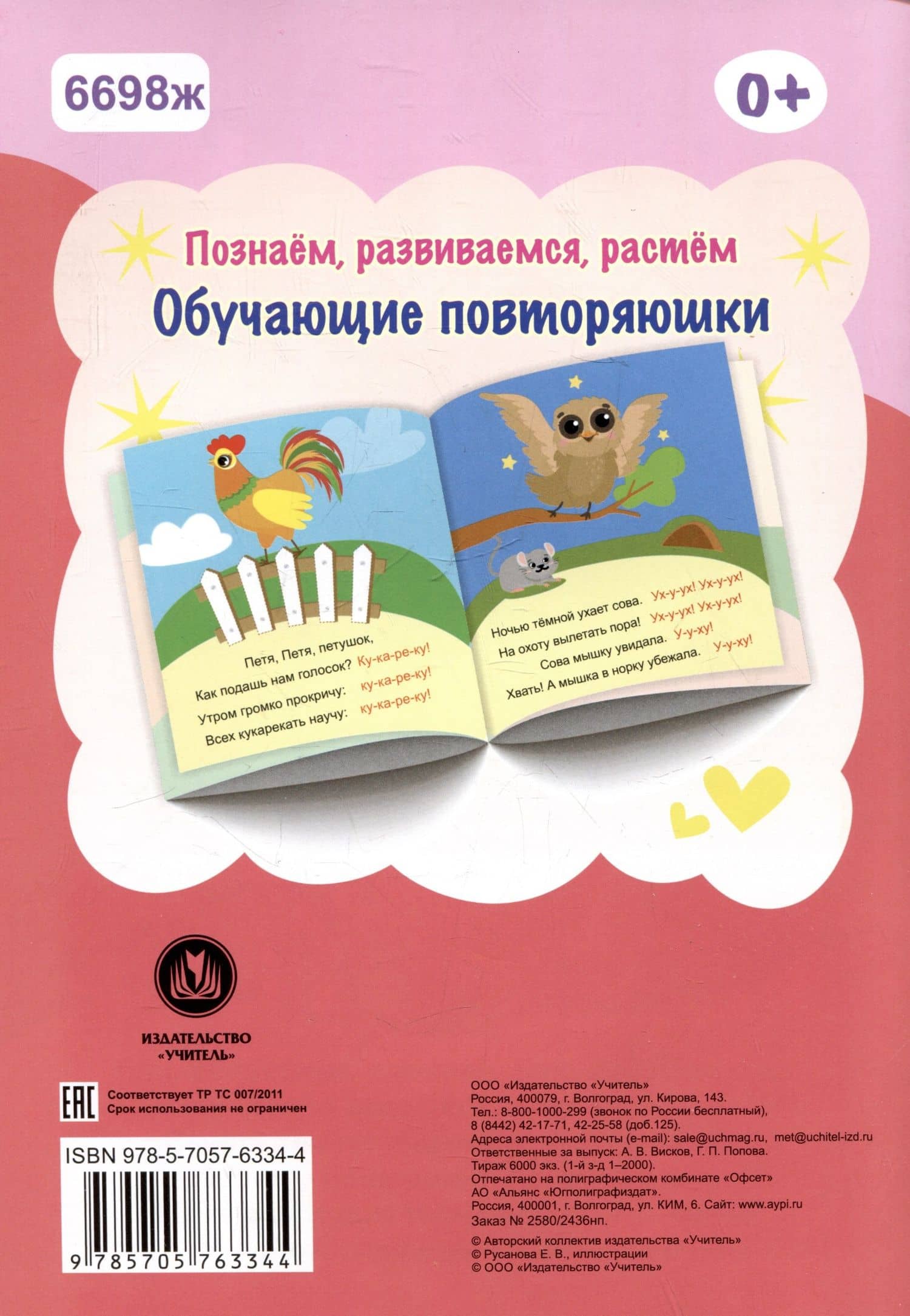 Обучающие повторяюшки (2)