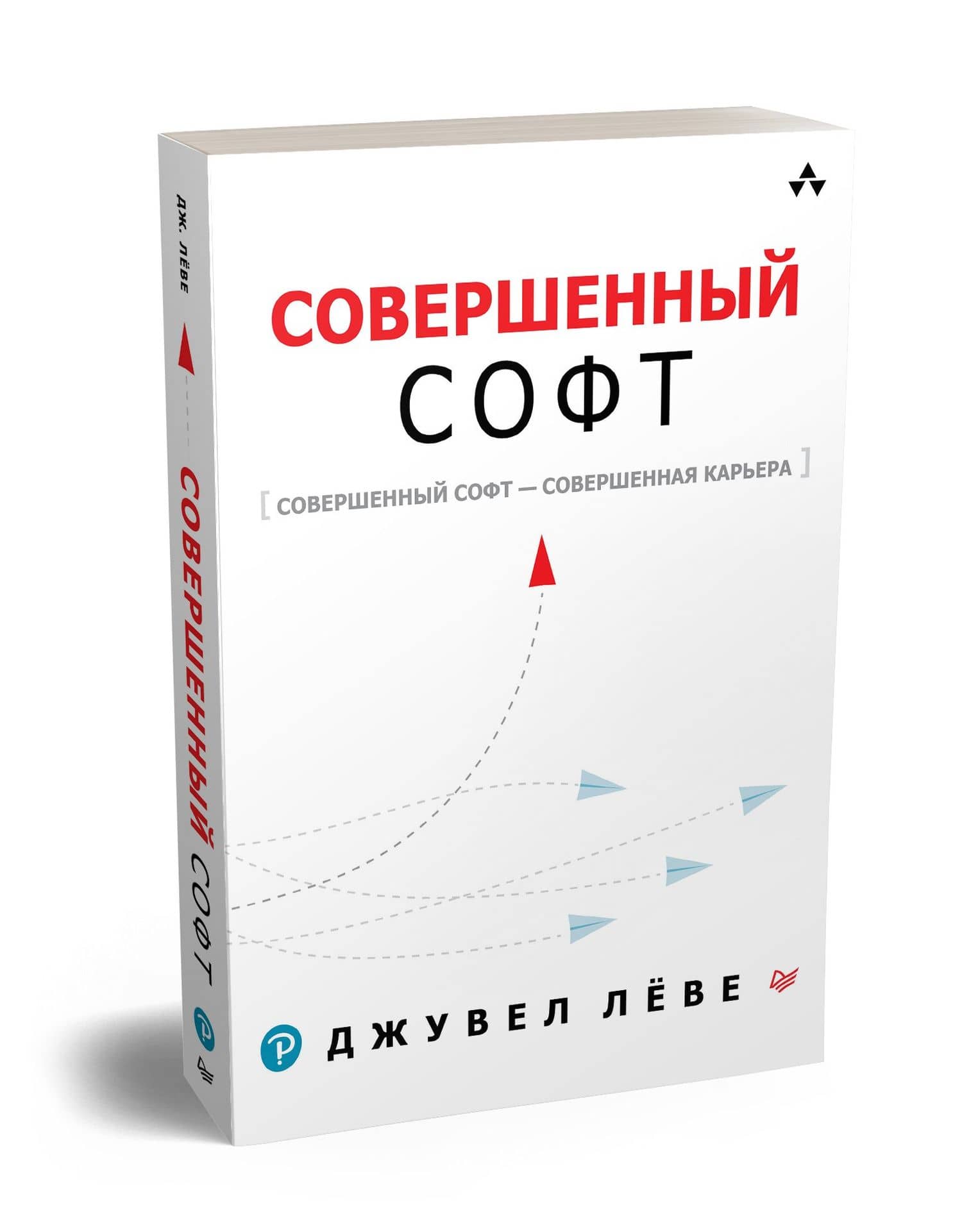 Совершенный софт — Леве Д. (2)