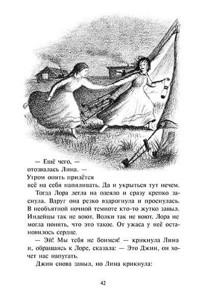 У Серебряного озера — Лора Уайлдер Инглз (3)