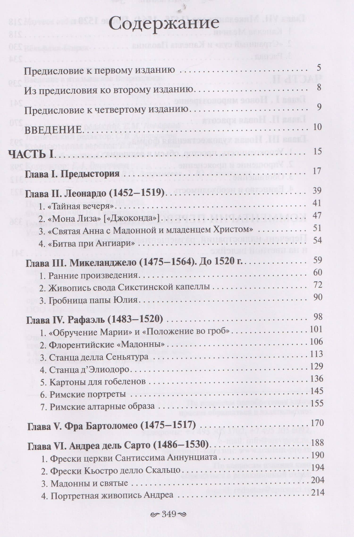 Классическое искусство. Введение в итальянское Возрождение — Генрих Вельфлин (3)