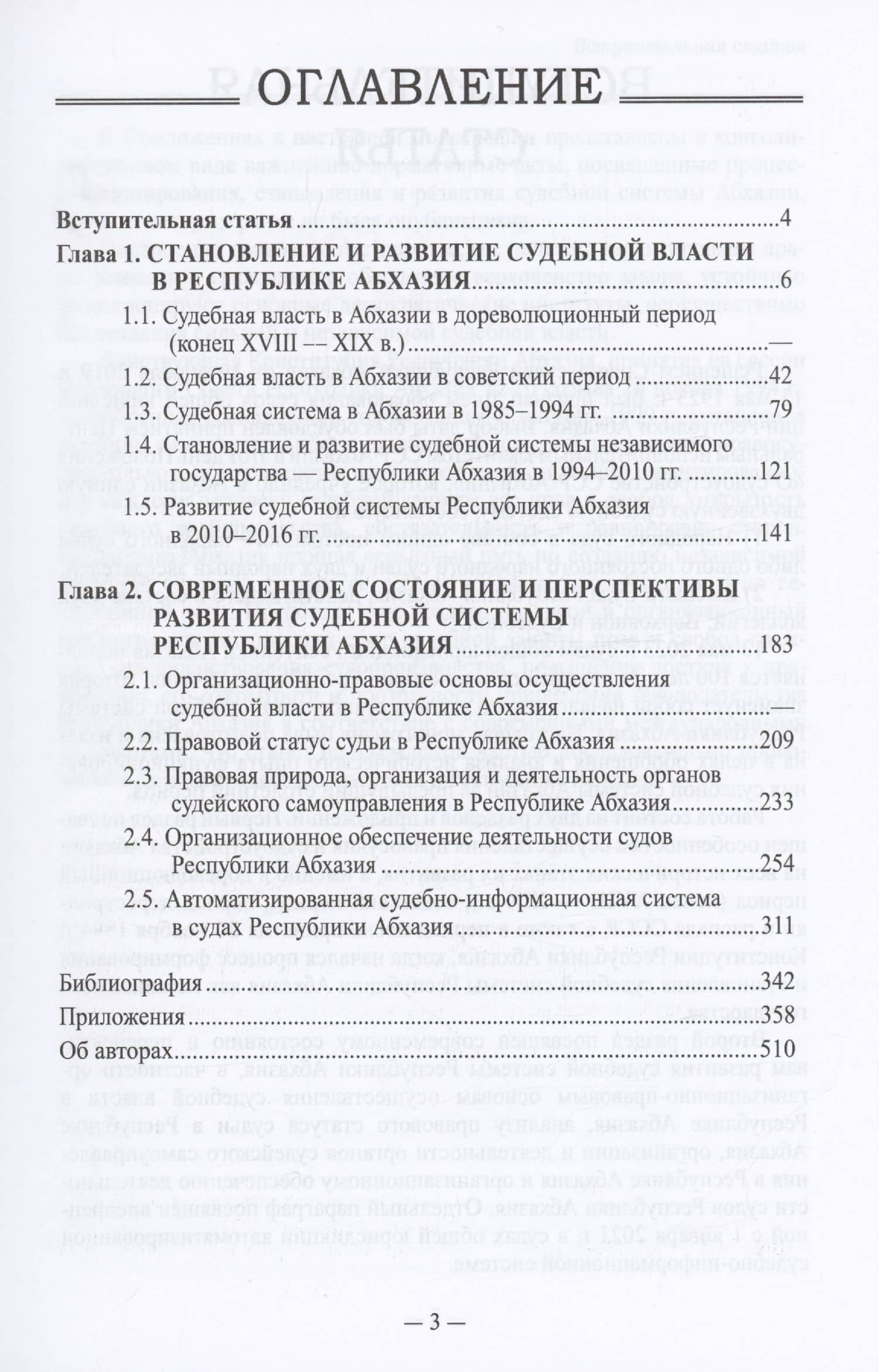 Судебная власть в Республике Абхазия: К 100-летию образования судов общей юрисдикции Республики Абхазия / Под ред. и вступительная статья С.Р. Бутба. (2)