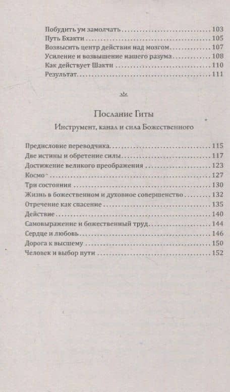 Веданта и йога. Трансформация человеческой природы — Шри Ауробиндо (3)
