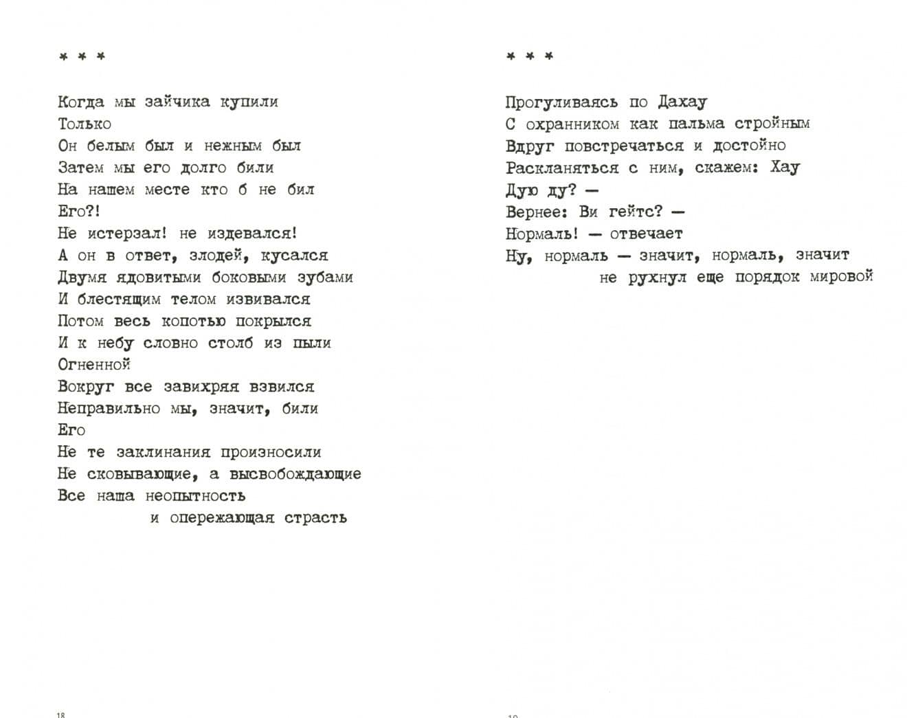 Малое стихотворное собрание. Том 1. П — Дмитрий Пригов (2)