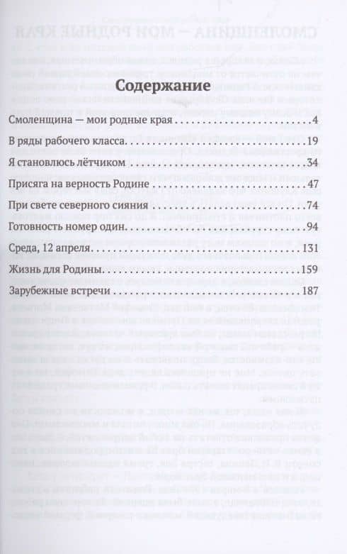 Дорога в космос — Юрий Алексеевич Гагарин (2)