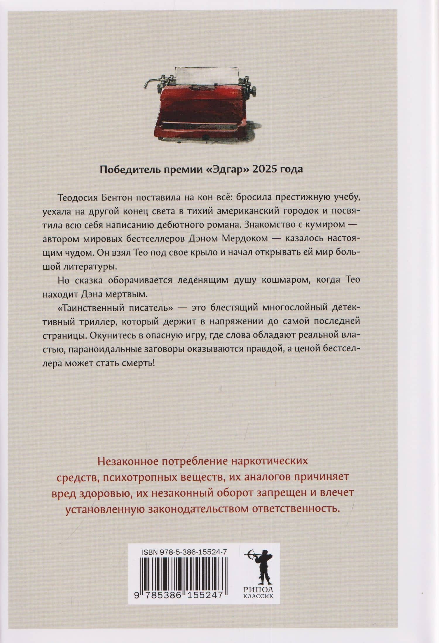 Таинственный писатель — Сулари Джентилл (2)