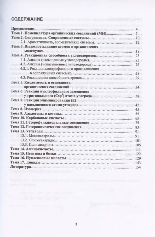 Биоорганическая химия. Задачи с эталонами ответов. Учебное пособие — Людмила Васильевна Сущинская (2)
