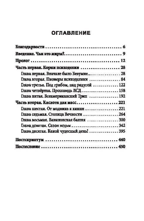 Кислотные сны. Удивительная история секретных программ ЦРУ МК-Ультра, Синешейка и Артишок — Мартин Ли (2)